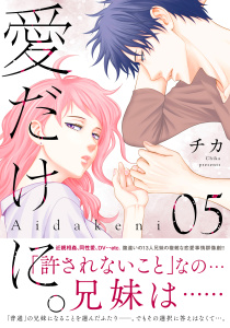 愛だけに。（５）無料マンガ表紙,raw
