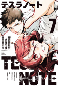 テスラノート（７）無料マンガ表紙,raw