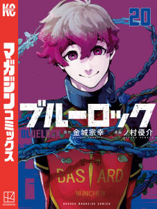 【漫画】ブルーロック（20）raw,無料,金城宗幸（原作）,ノ村優介（漫画）,講談社
