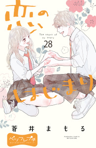【漫画】恋のはじまり　ベツフレプチ（28）raw,無料,蒼井まもる（著）,講談社