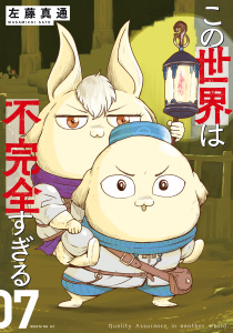 この世界は不完全すぎる（７）無料マンガ表紙,raw