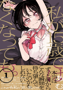 私が15歳ではなくなっても。【単行本版】１無料マンガ表紙,raw