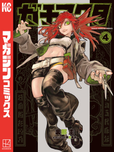 ガチアクタ（４）無料マンガ表紙,raw