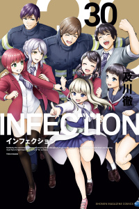インフェクション（30）無料マンガ表紙,raw