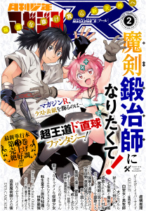 月刊少年マガジンＲ　2023年2号 [2023年1月20日発売]無料マンガ表紙,raw