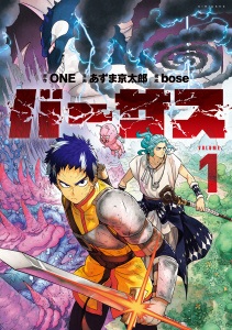 バーサス（１）無料マンガ表紙,raw