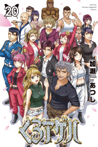 くろアゲハ　～カメレオン外伝～（20）無料マンガ表紙,raw