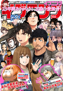 イブニング　2023年6号 [2023年2月28日発売]無料マンガ表紙,raw