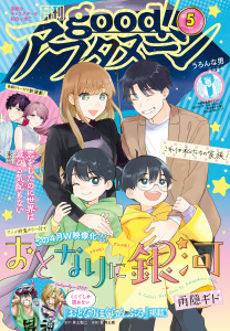 good!アフタヌーン 2023年5号 [2023年4月7日発売]無料マンガ表紙,raw