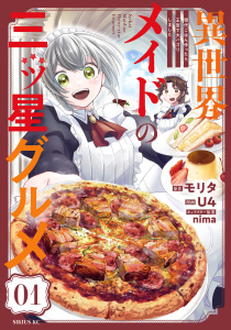 異世界メイドの三ツ星グルメ　現代ごはん作ったら王宮で大バズリしました　分冊版（１）無料マンガ表紙,raw