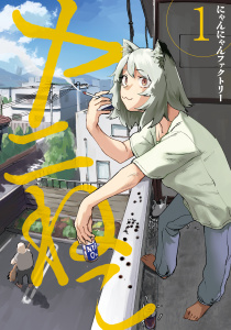 ヤニねこ（１）無料マンガ表紙,raw