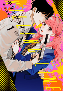キリングライン（１）無料マンガ表紙,raw
