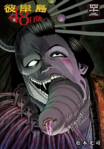 彼岸島４８日後…（42）の表紙