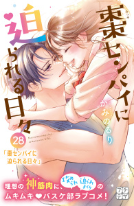 【漫画】棗センパイに迫られる日々　プチデザ（28）raw,無料,かみのるり（著）,講談社