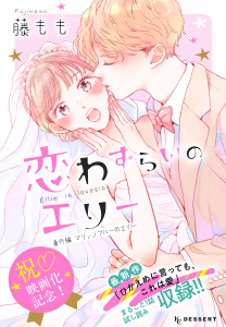 恋わずらいのエリー（13）番外編　―マリッジブルーのエリー―無料マンガ表紙,raw