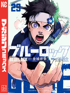 【漫画】ブルーロック（29）,raw,無料,金城宗幸（原作）,ノ村優介（その他）,講談社