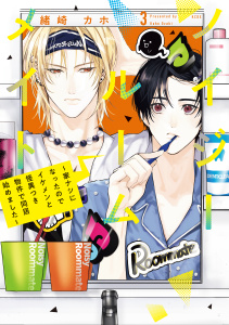 【漫画】ノイジールームメイト　～家ナシになったのでイケメンと怪異つき物件で同居始めました～（３）,raw,無料,緒崎カホ（著）,講談社