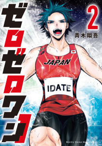 ゼロゼロワン（２）無料マンガ表紙,raw