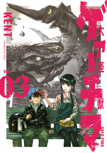 大怪獣ゲァーチマ（３）無料マンガ表紙,raw