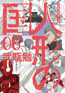 フルカラー版　人形の国（６）無料マンガ表紙,raw