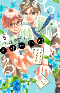 ちはやふる　ｐｌｕｓ　きみがため　分冊版（５）無料マンガ表紙,raw