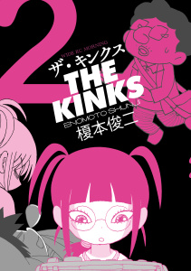 ザ・キンクス（２）無料マンガ表紙,raw