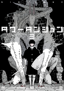 タワーダンジョン（３）無料マンガ表紙,raw