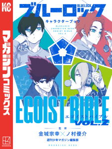 ブルーロック　キャラクターブック　ＥＧＯＩＳＴ　ＢＩＢＬＥ　ＶＯＬ．２無料マンガ表紙,raw
