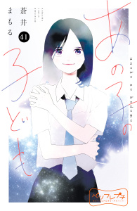 【漫画】あの子の子ども　ベツフレプチ（41）raw,無料,蒼井まもる,講談社