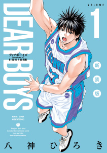 ＤＥＡＲ　ＢＯＹＳ　新装版（１）無料マンガ表紙,raw