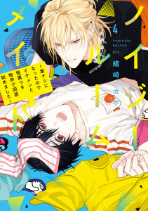 【漫画】ノイジールームメイト　～家ナシになったのでイケメンと怪異つき物件で同居始めました～（４）,raw,無料,緒崎カホ（著）,講談社