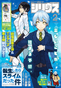 月刊少年シリウス　2025年2月号 [2024年12月25日発売]無料マンガ表紙,raw
