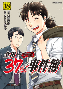 金田一３７歳の事件簿（18）,raw