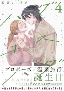 ハグ　キス　ハグ（４）,raw