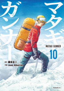 マタギガンナー（10）無料マンガ表紙,raw