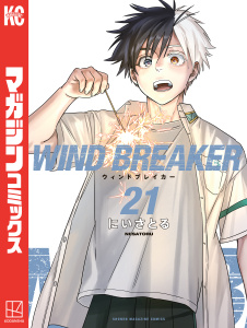 【漫画】ＷＩＮＤ　ＢＲＥＡＫＥＲ（21）raw,無料,にいさとる（著）,講談社