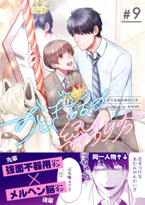 おとぎ話の終わり方　9巻,raw