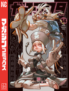 ガチアクタ（14）無料マンガ表紙,raw