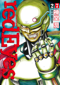 ｒｅｄＥｙｅｓ（27）無料マンガ表紙,raw