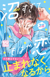 【漫画】沼すぎてもはや恋　プチデザ（28）raw,無料,空垣れいだ（著）,講談社
