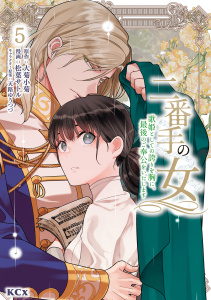 【漫画】二番手の女　歌姫としての誇りを胸に、最後のご奉公をいたします（５）raw,無料,天路ゆうつづ,松葉サトル（著）,大菊小菊（原作）,講談社