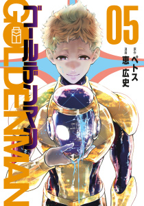 ゴールデンマン（５）,raw
