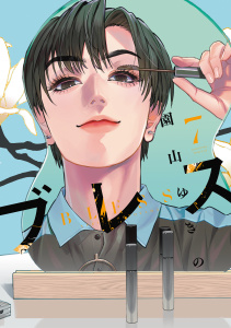ブレス（７）の表紙