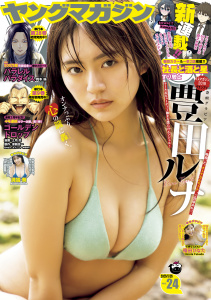 ヤングマガジン　2025年24号 [2025年5月12日発売]無料マンガ表紙,raw
