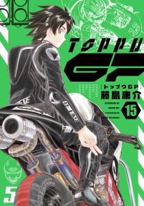 トップウＧＰ（15）無料マンガ表紙,raw