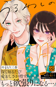 【漫画】うるわしの宵の月　プチデザ（36）raw,無料,やまもり三香（著）,講談社