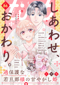 ｃｏｍｉｃ　ｔｉｎｔ　vol.86の表紙