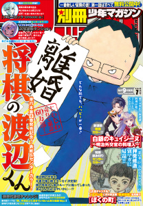 別冊少年マガジン　2025年7月号 [2025年6月9日発売]の表紙