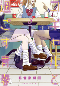 コギャルと過ごす青春（３）無料マンガ表紙,raw