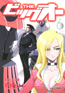 ＴＨＥ　ビッグオー（６）無料マンガ表紙,raw